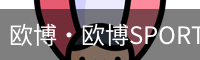 欧博
